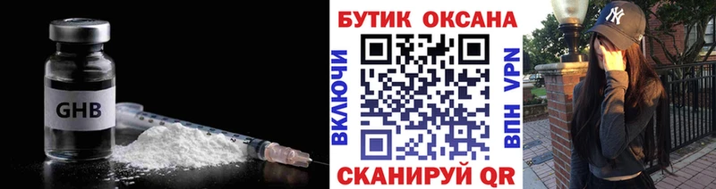 Бутират GHB  Химки 